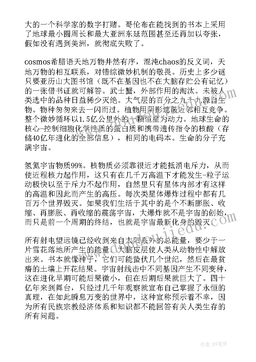 2023年宇宙的读后感(汇总6篇)