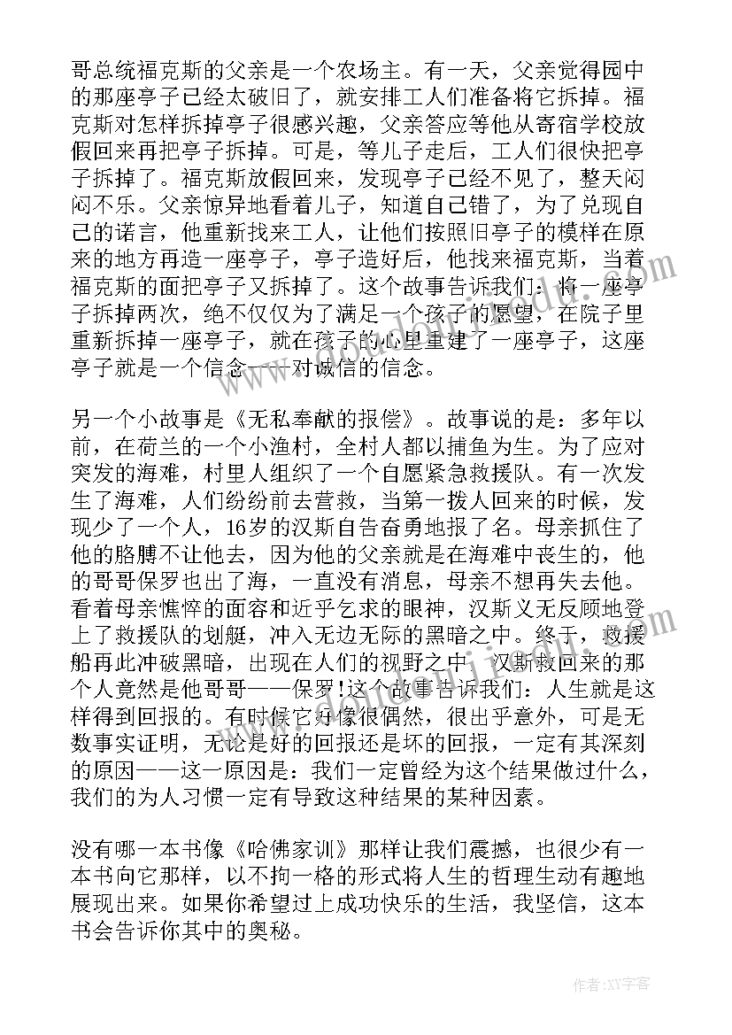 2023年家训读后感(大全7篇)