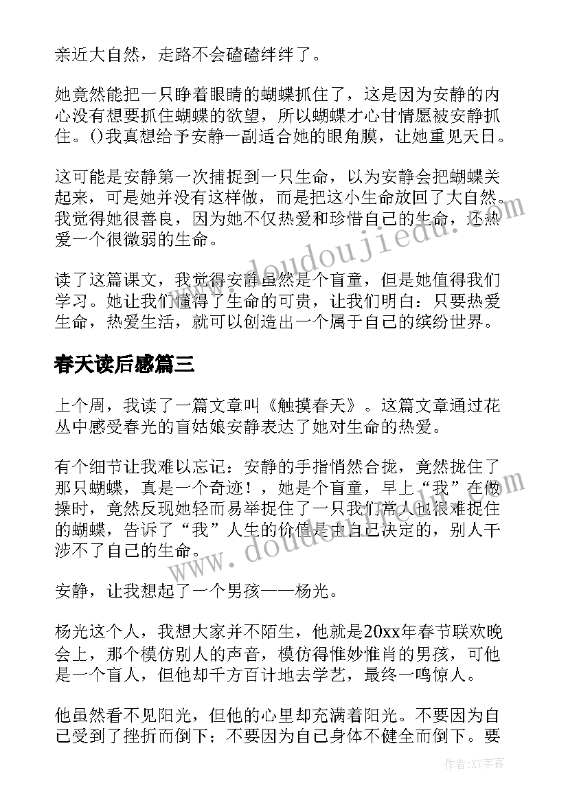 最新春天读后感(优质6篇)