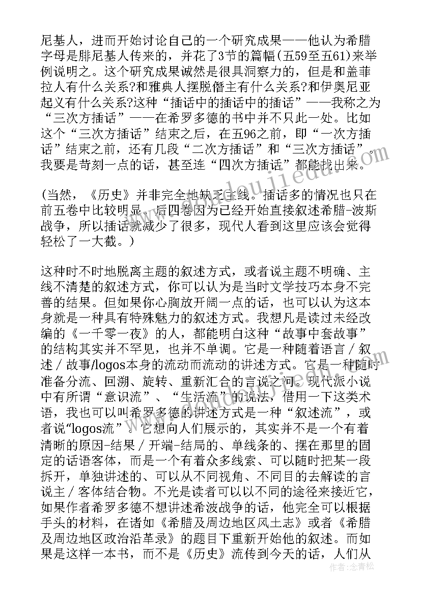 历史读后感(通用8篇)