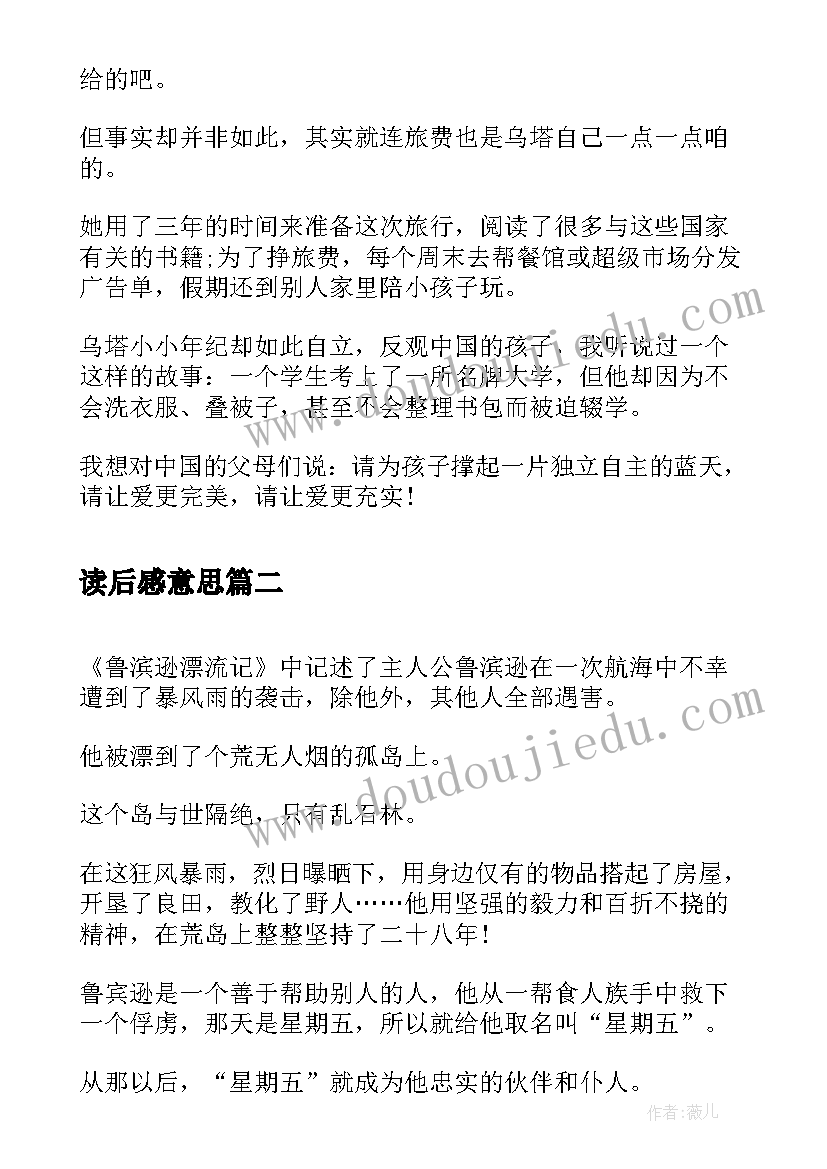 2023年读后感意思(优质6篇)