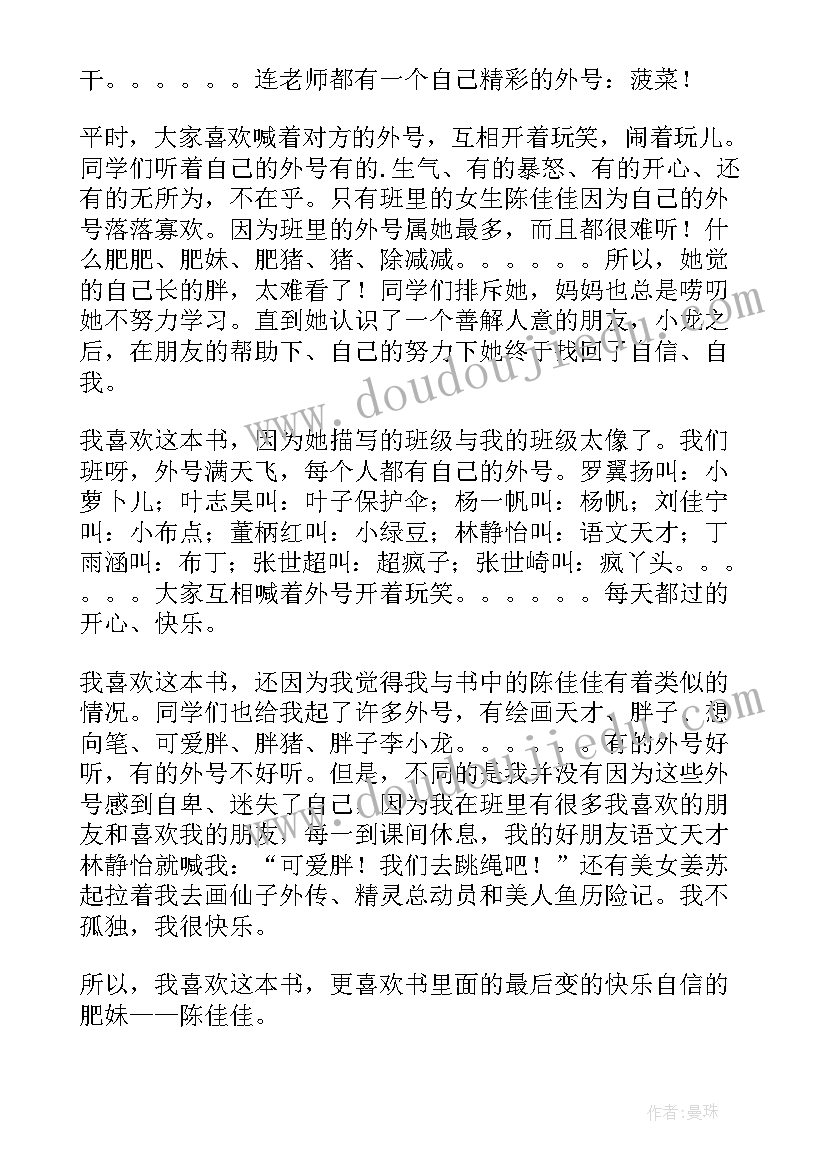 最新外号的故事 外号像颗怪味豆读后感(通用10篇)