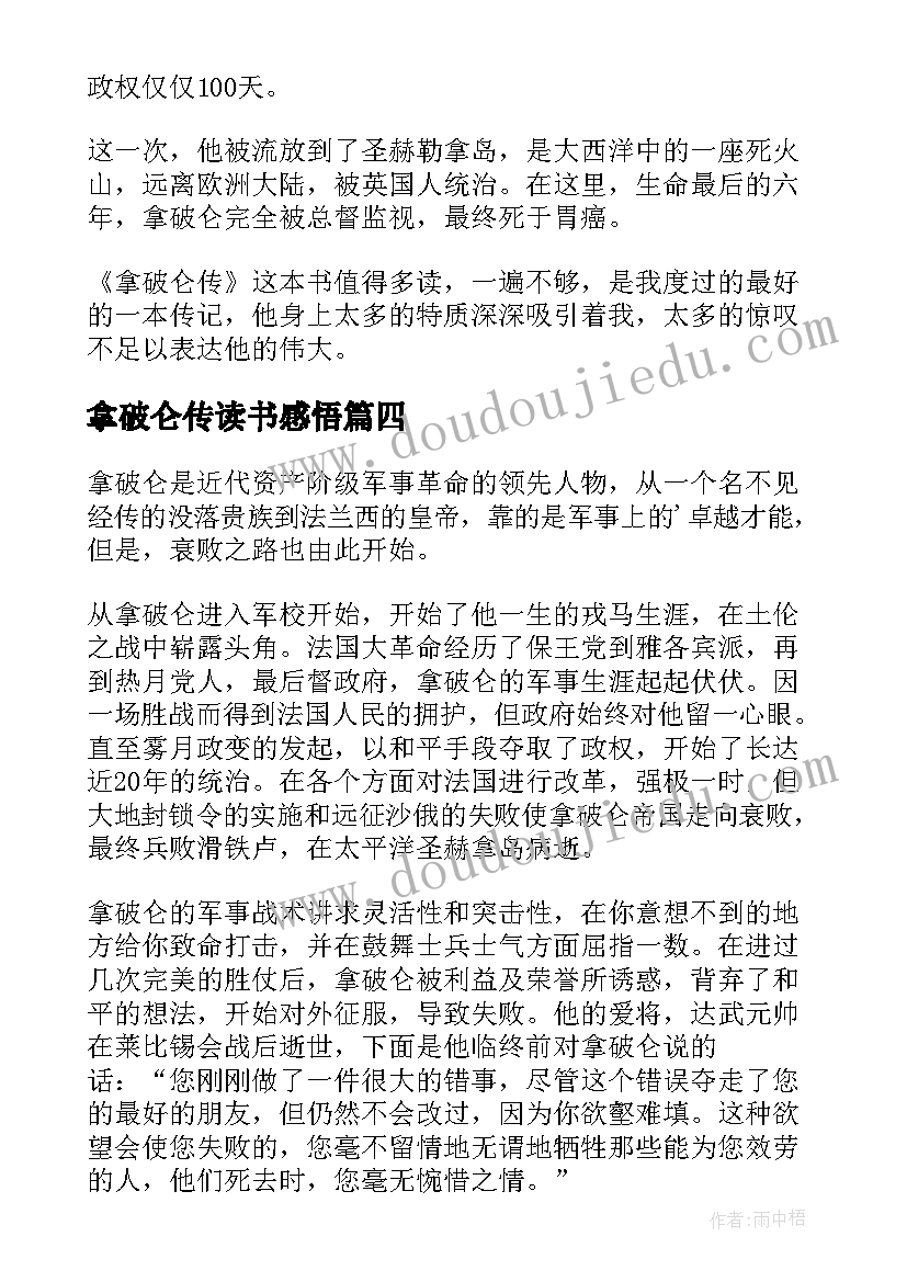 2023年拿破仑传读书感悟(通用10篇)