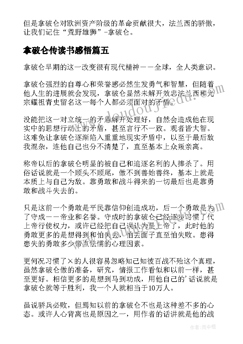 2023年拿破仑传读书感悟(通用10篇)