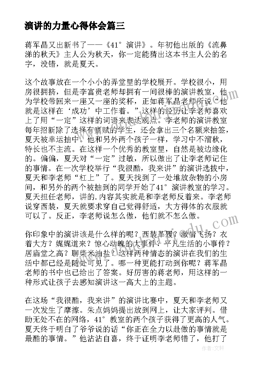 2023年演讲的力量心得体会 高效演讲读后感(实用8篇)