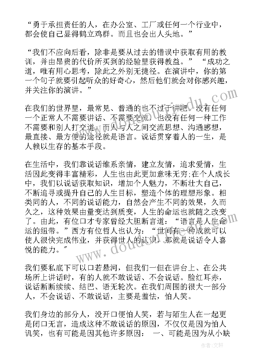 2023年演讲的力量心得体会 高效演讲读后感(实用8篇)