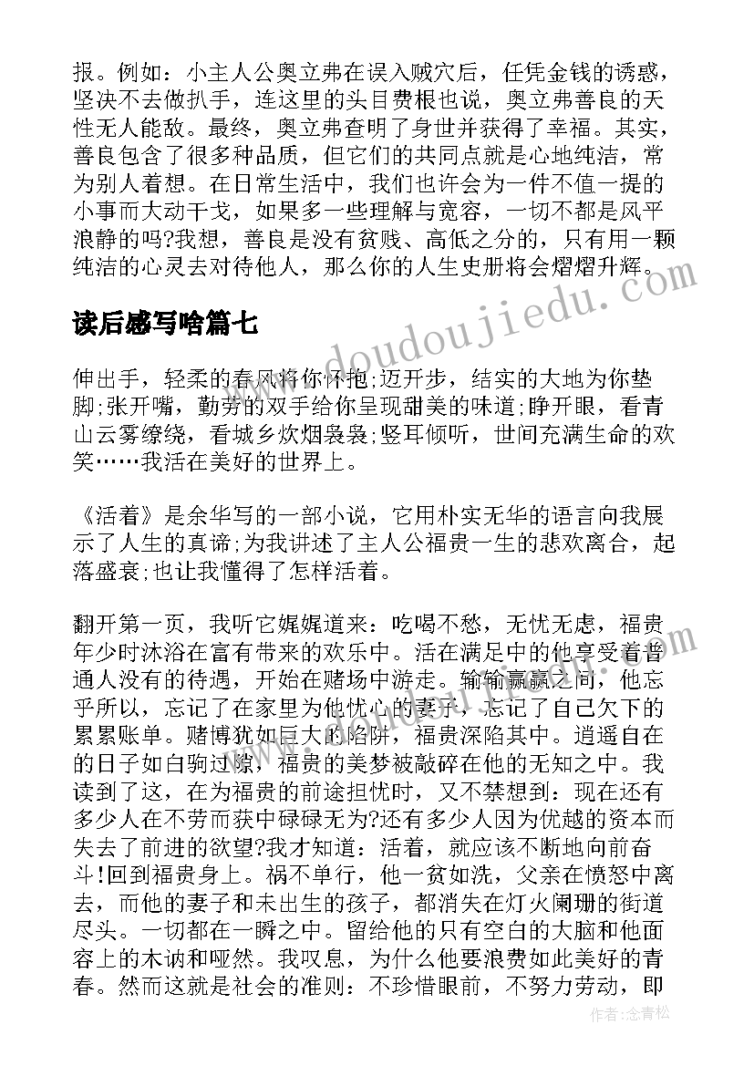 2023年读后感写啥(模板7篇)