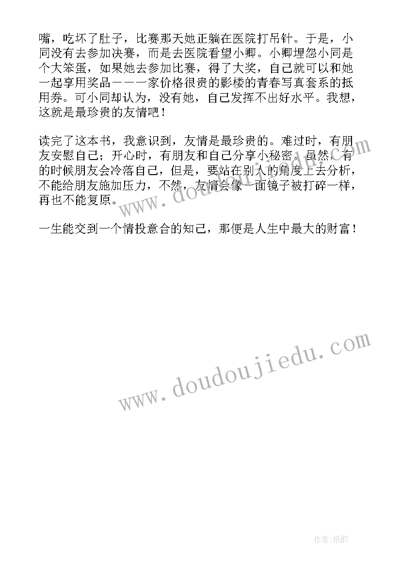 最新士为知己者死的感悟 最好的知己读后感(汇总5篇)