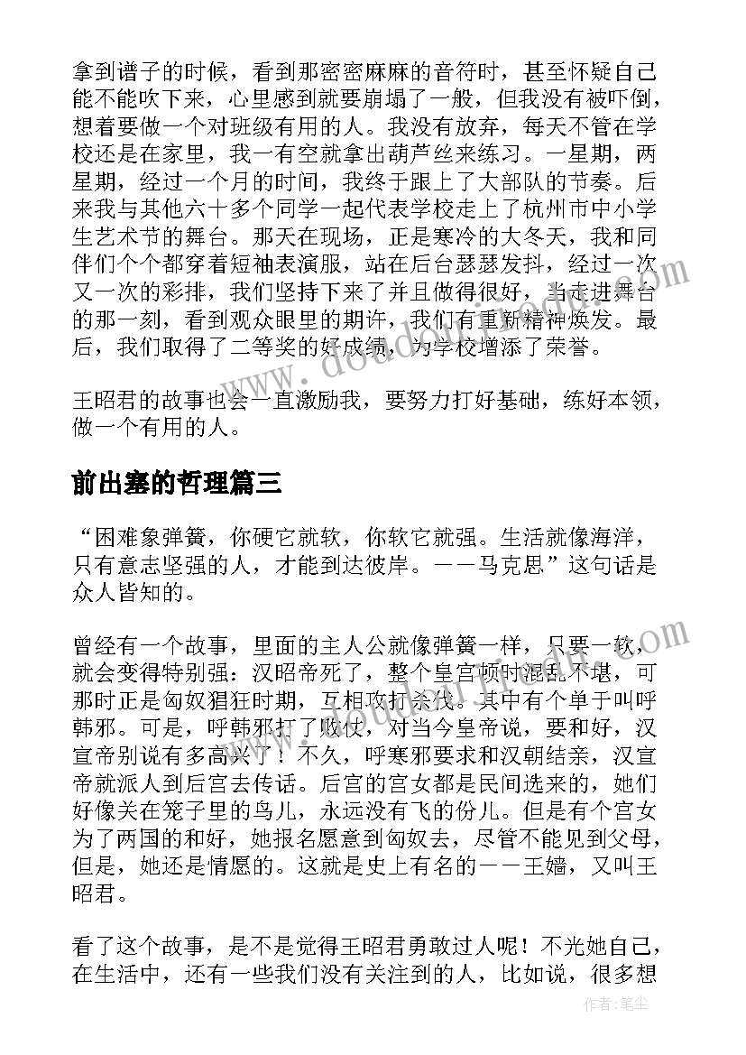 前出塞的哲理 昭君出塞读后感(精选5篇)