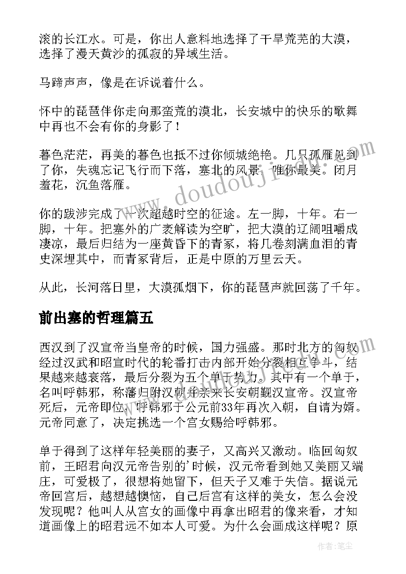 前出塞的哲理 昭君出塞读后感(精选5篇)