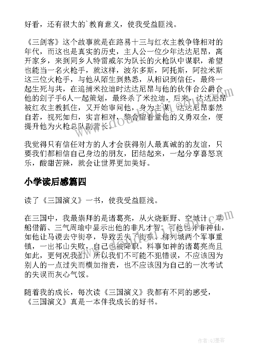 小学读后感(优质6篇)