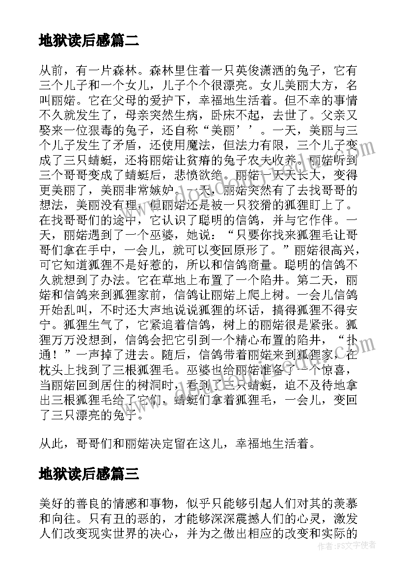 2023年地狱读后感(模板5篇)