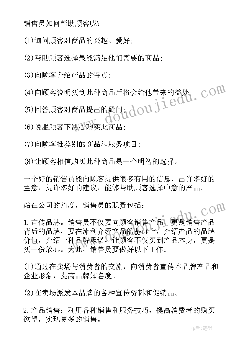 最新销售课读后感(精选8篇)