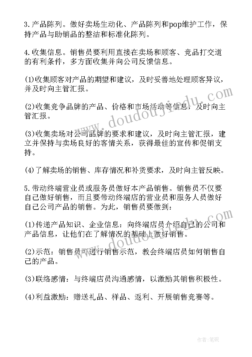 最新销售课读后感(精选8篇)