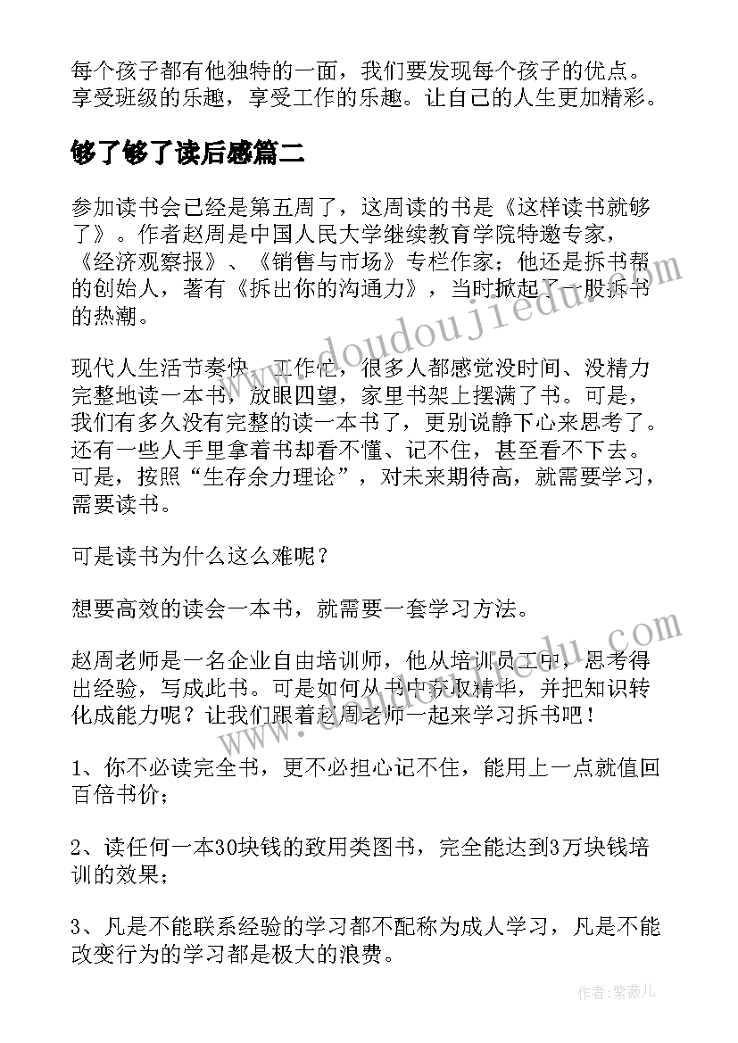 够了够了读后感(精选5篇)