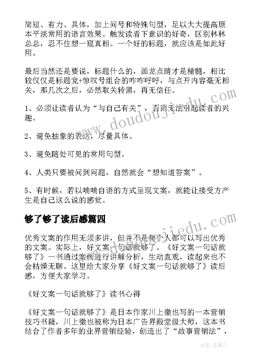 够了够了读后感(精选5篇)