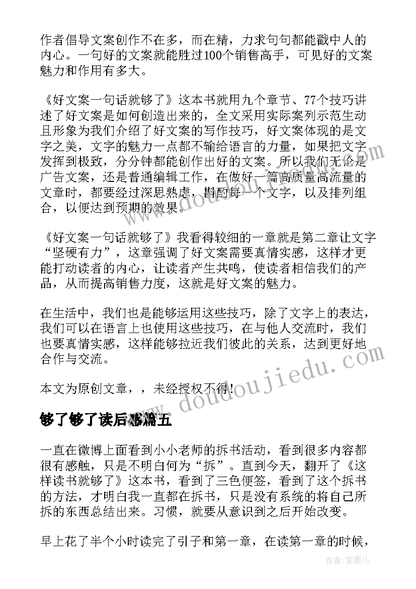 够了够了读后感(精选5篇)