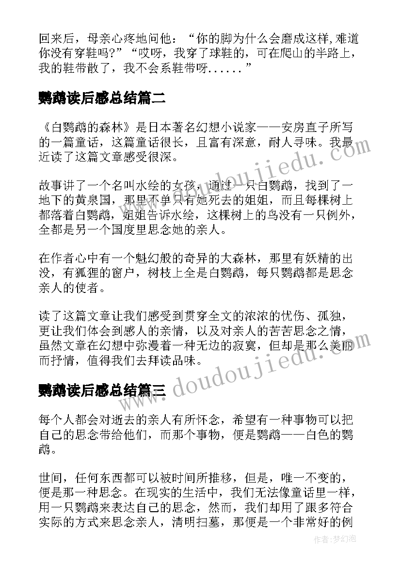 最新鹦鹉读后感总结(模板5篇)