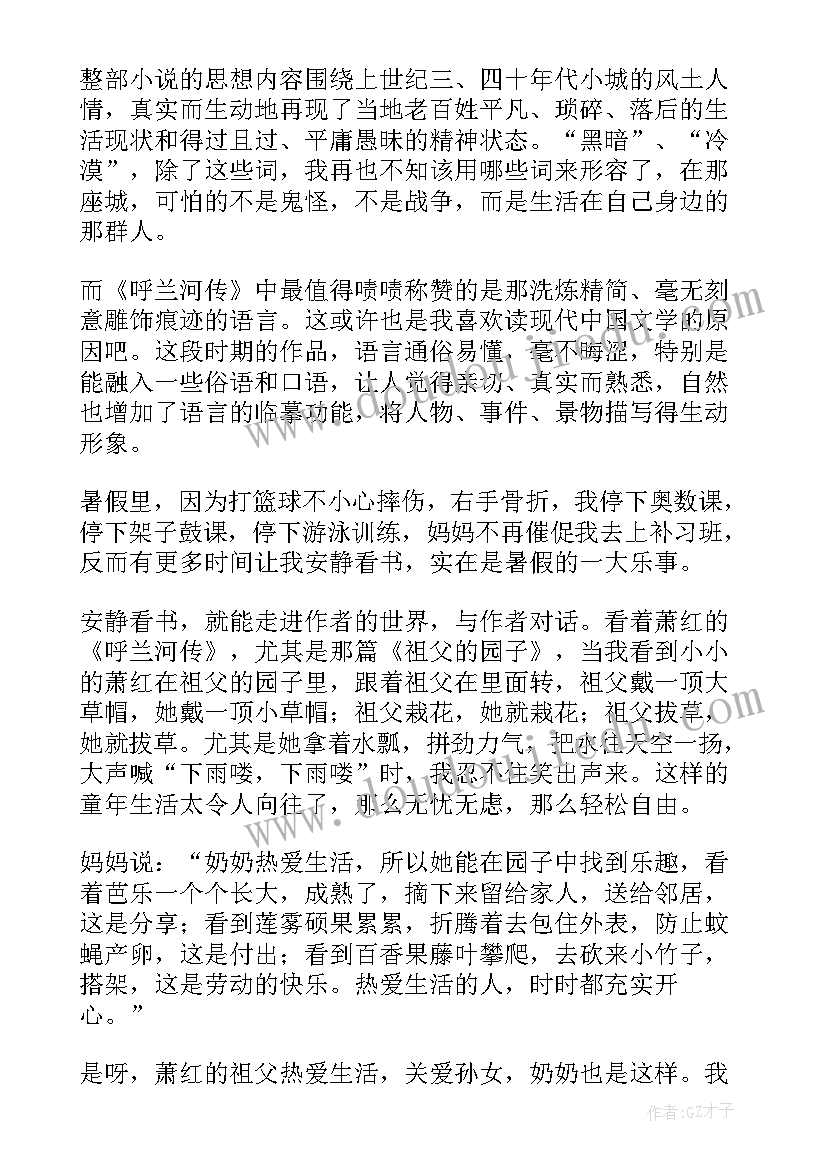 萧红读后感 萧红呼兰河传读后感多篇(通用5篇)