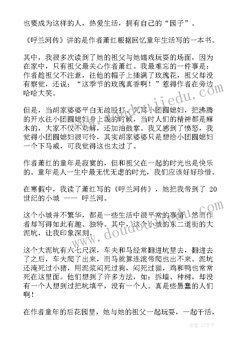 萧红读后感 萧红呼兰河传读后感多篇(通用5篇)