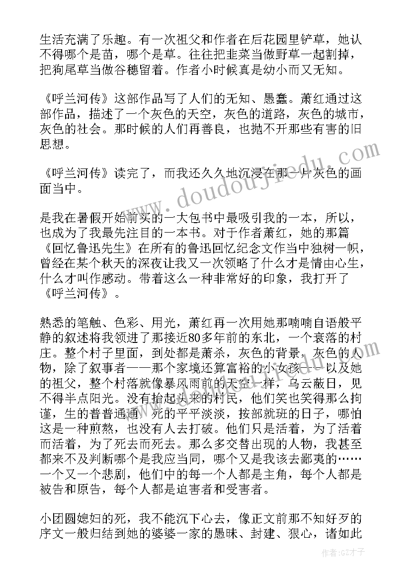 萧红读后感 萧红呼兰河传读后感多篇(通用5篇)