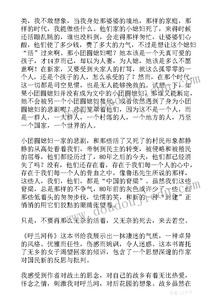 萧红读后感 萧红呼兰河传读后感多篇(通用5篇)