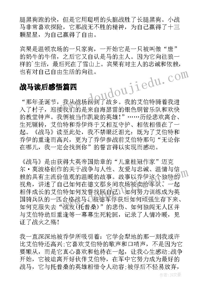 战马读后感悟(优质9篇)