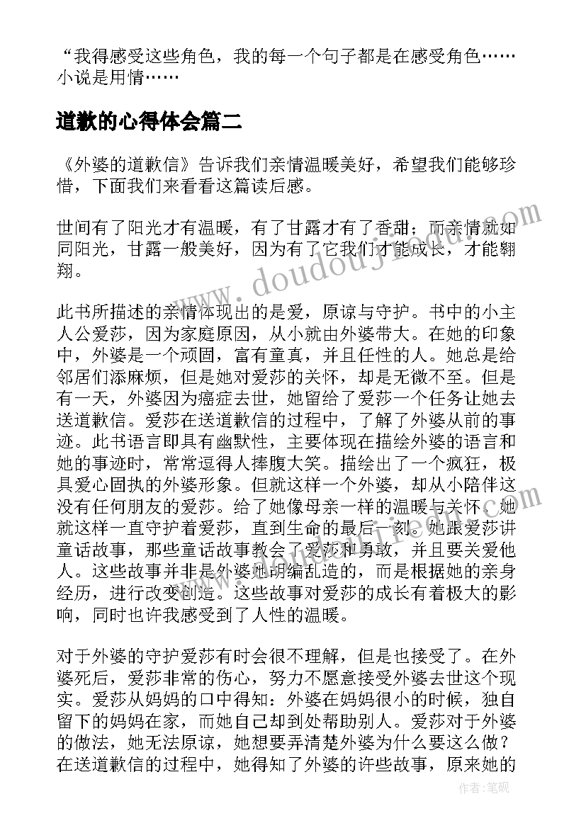 道歉的心得体会(大全10篇)