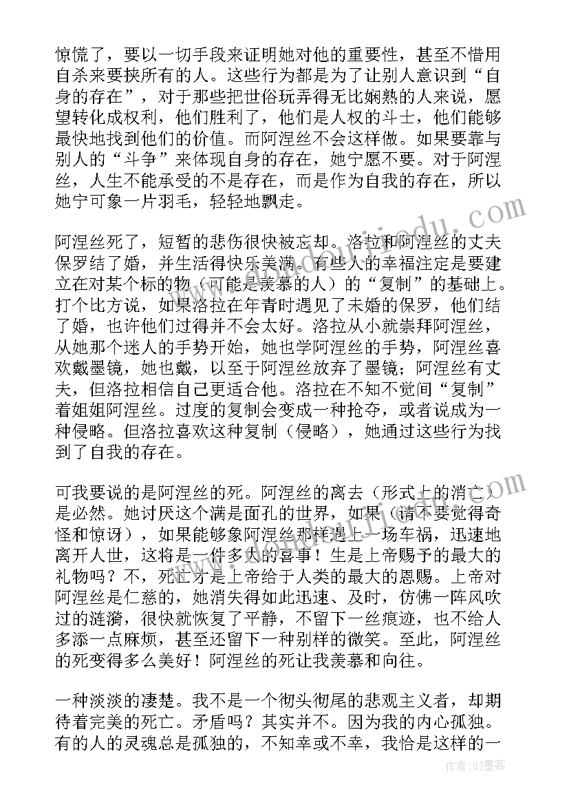 2023年不朽读后感(精选5篇)