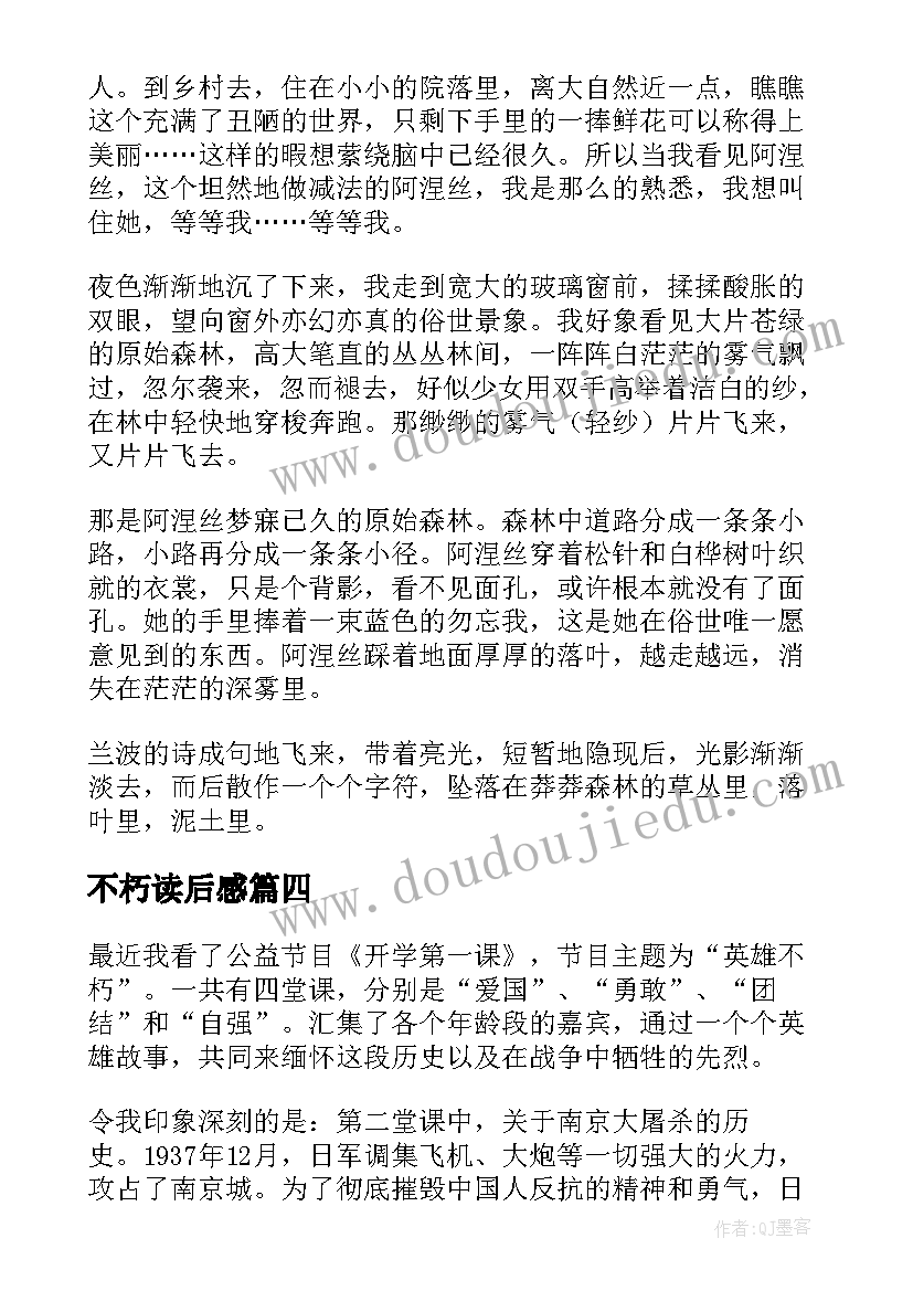 2023年不朽读后感(精选5篇)