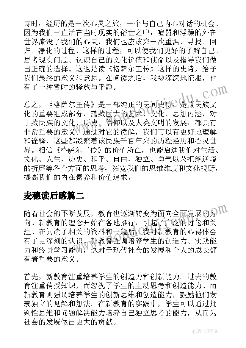 2023年麦穗读后感(优秀5篇)