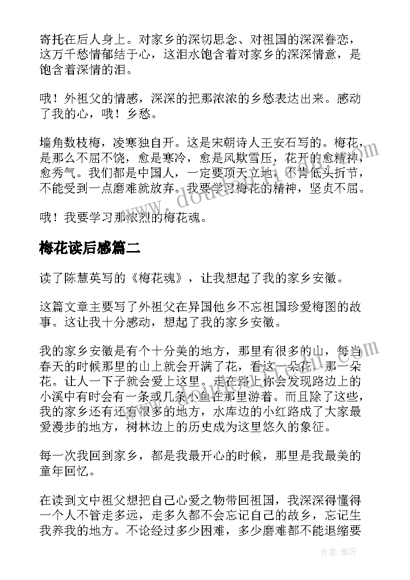 2023年梅花读后感 梅花魂读后感(精选9篇)