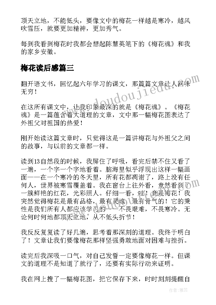 2023年梅花读后感 梅花魂读后感(精选9篇)