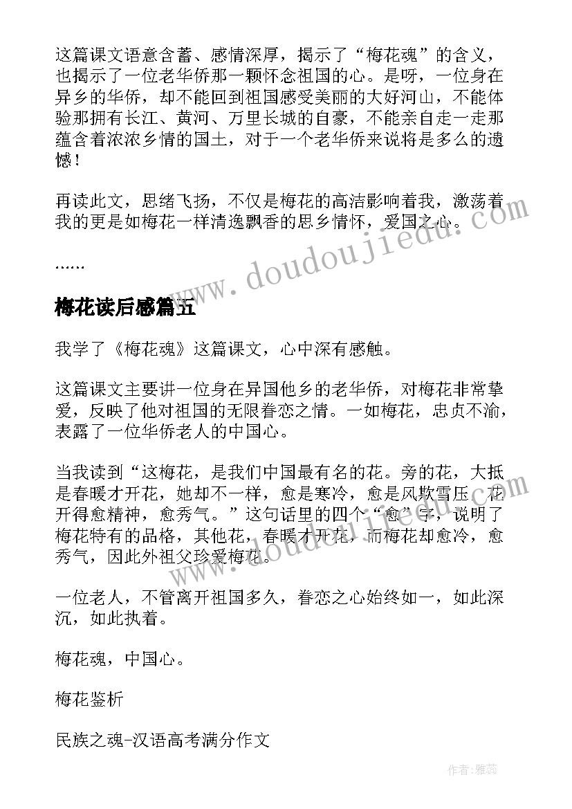 2023年梅花读后感 梅花魂读后感(精选9篇)