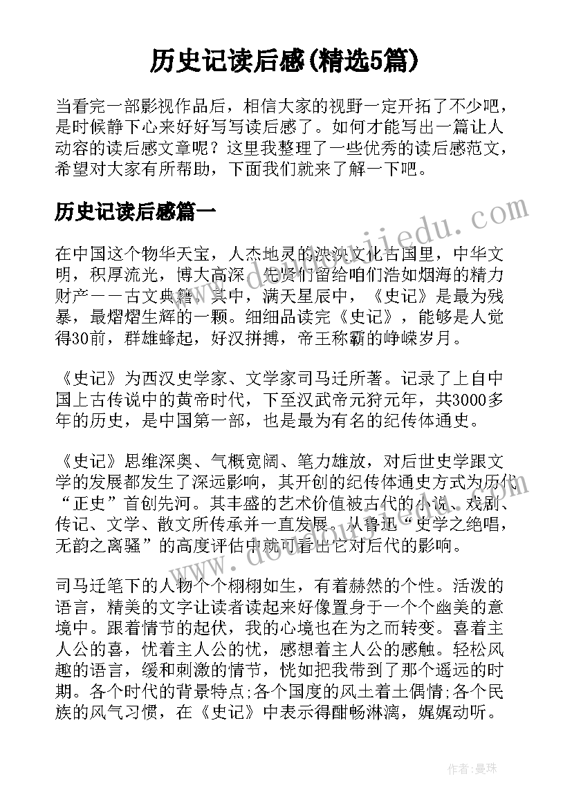 历史记读后感(精选5篇)