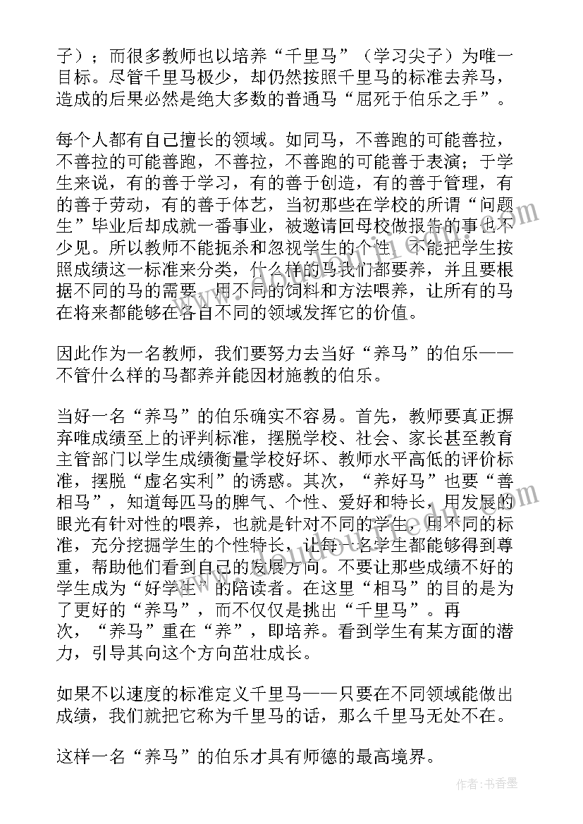 星教师杂志 读后感篇教师心得体会(精选5篇)