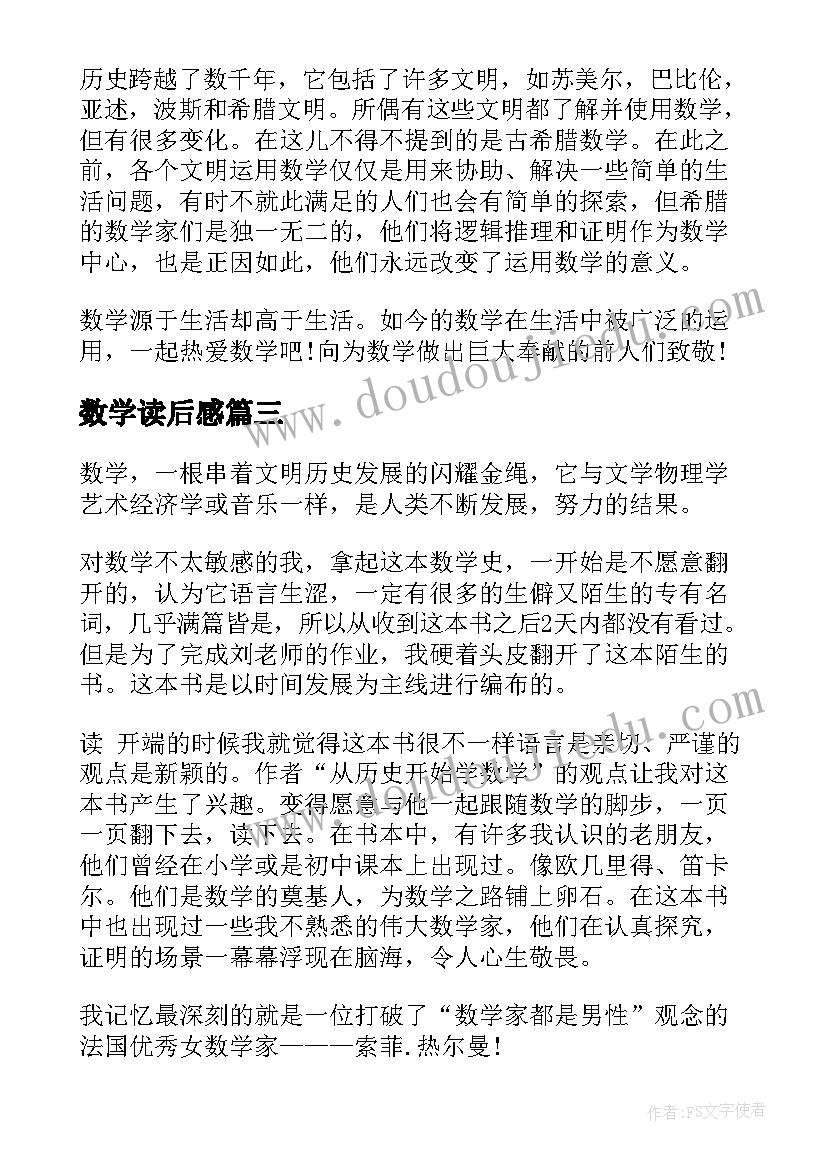 最新数学读后感(优秀7篇)