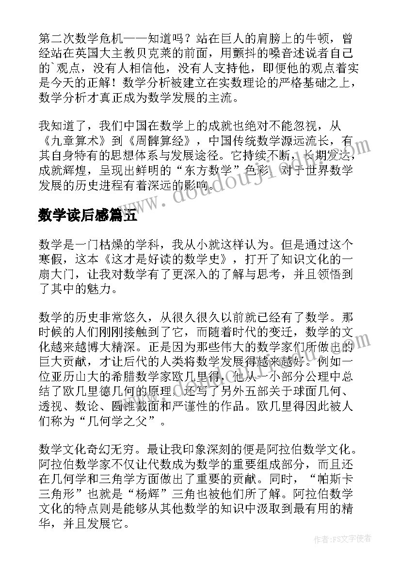 最新数学读后感(优秀7篇)