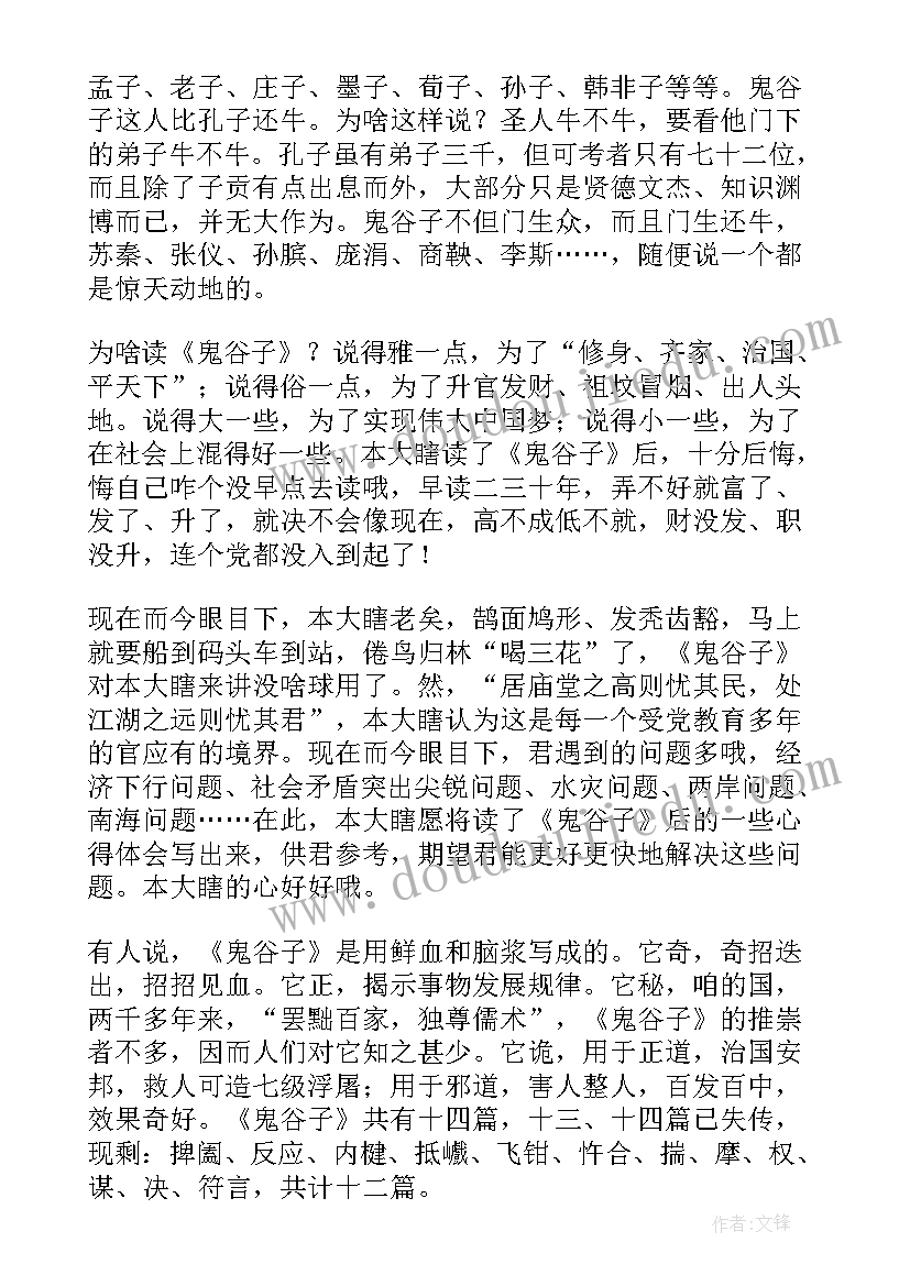 2023年青谷子读后感(优质5篇)