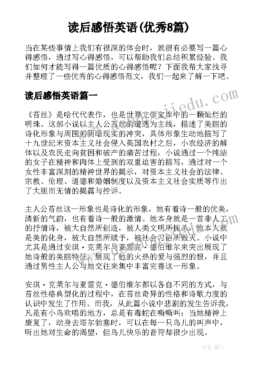 读后感悟英语(优秀8篇)