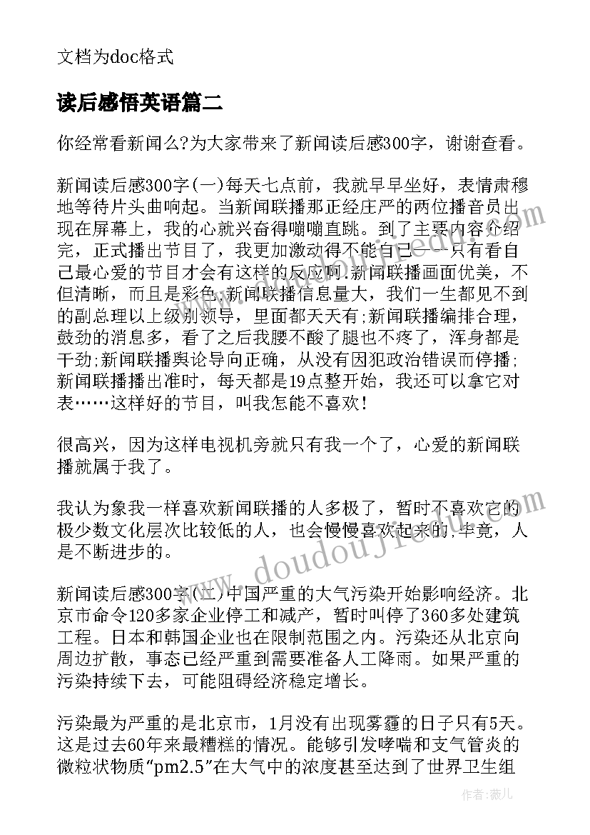 读后感悟英语(优秀8篇)