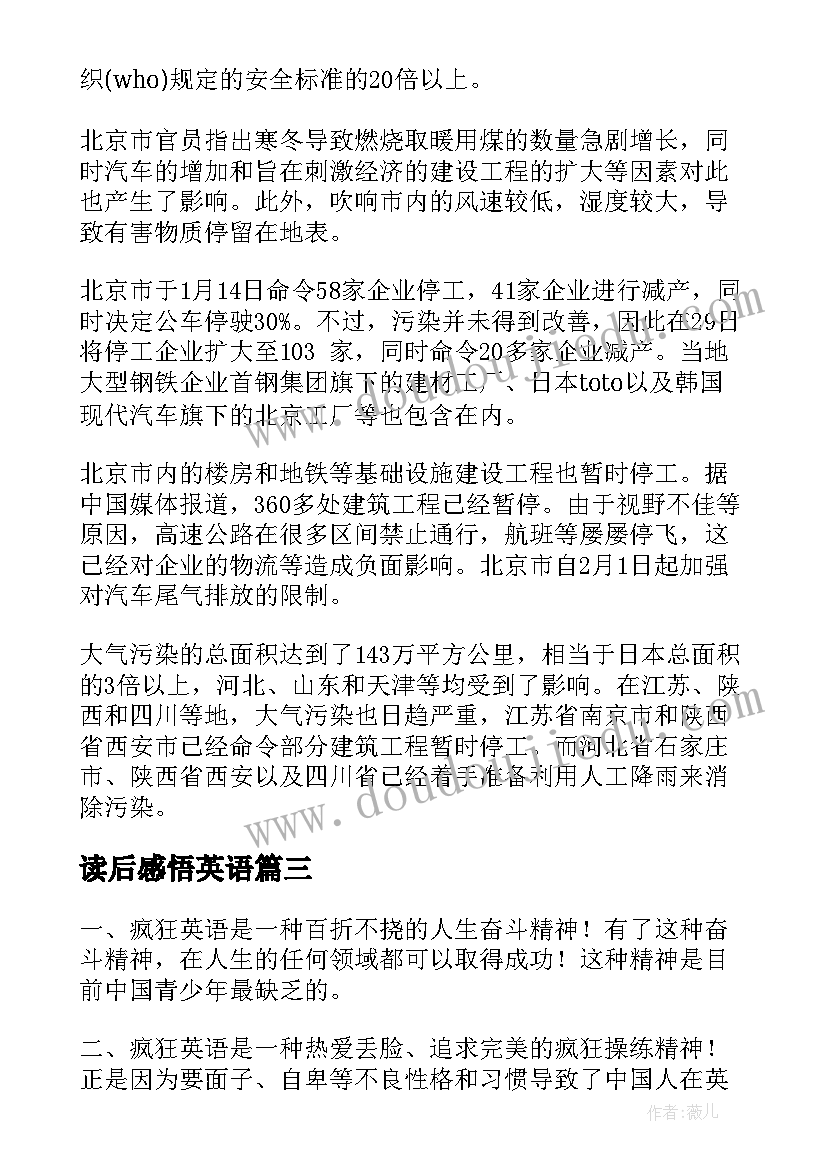 读后感悟英语(优秀8篇)