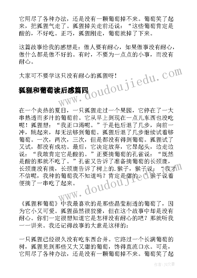 2023年狐狸和葡萄读后感(优秀5篇)