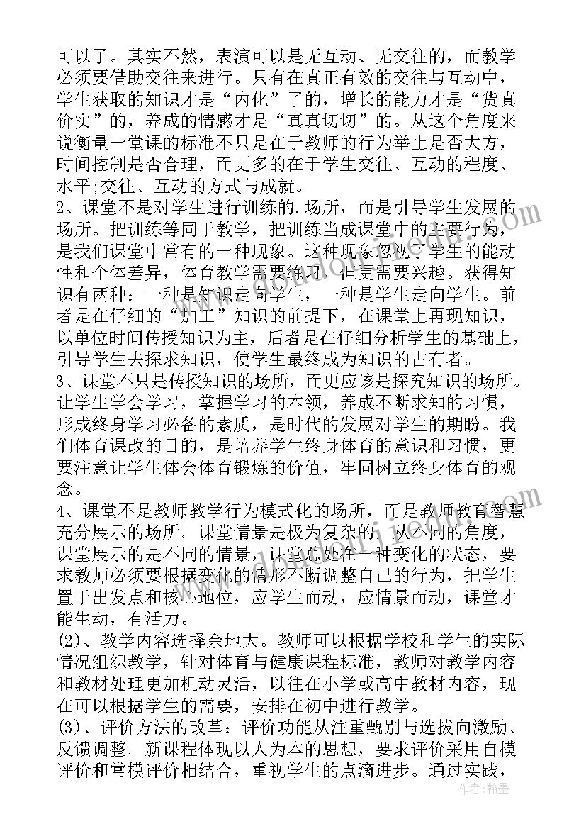 最新体育读书心得体会 体育与健康读后感大学体育与健康读后感(模板5篇)