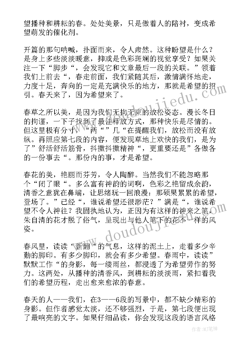 2023年春朱自清读后感 绿朱自清读后感(优质7篇)