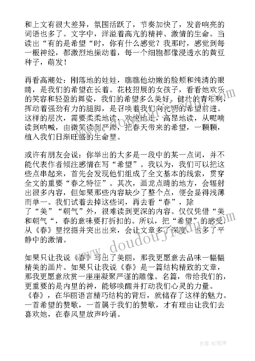 2023年春朱自清读后感 绿朱自清读后感(优质7篇)