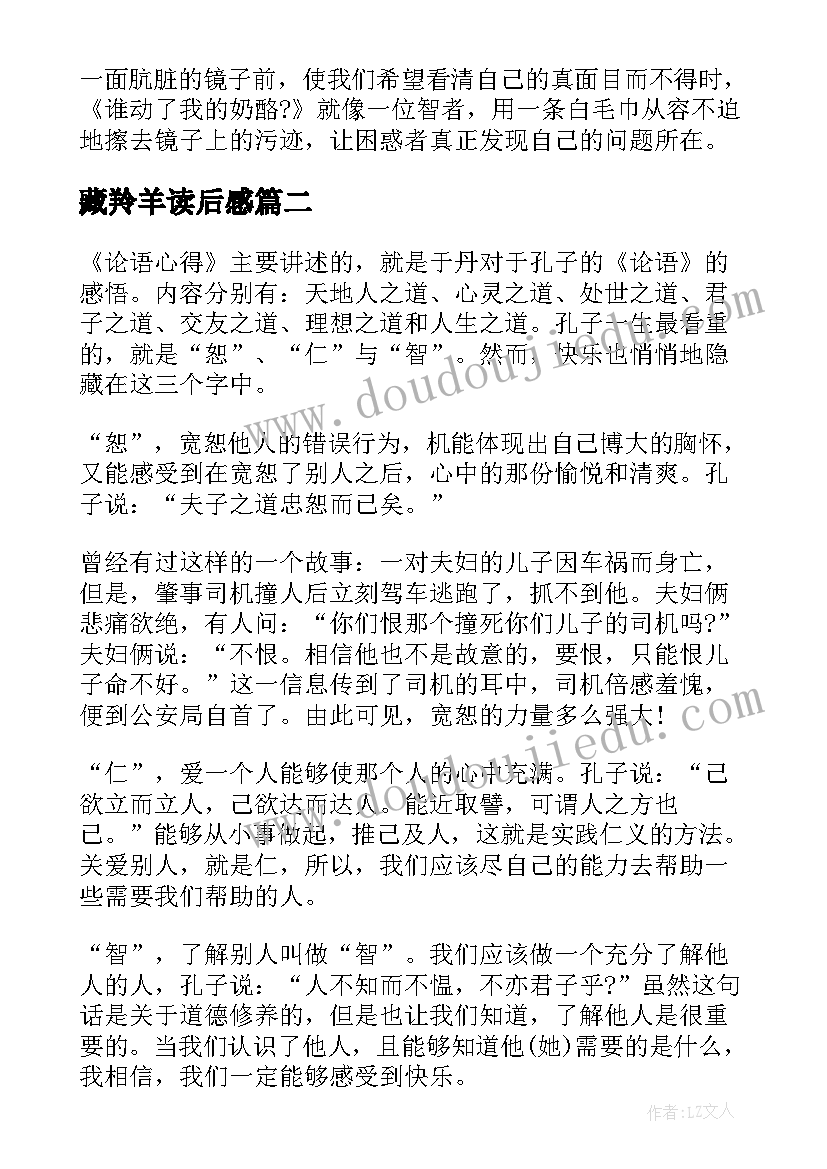 2023年藏羚羊读后感(实用6篇)