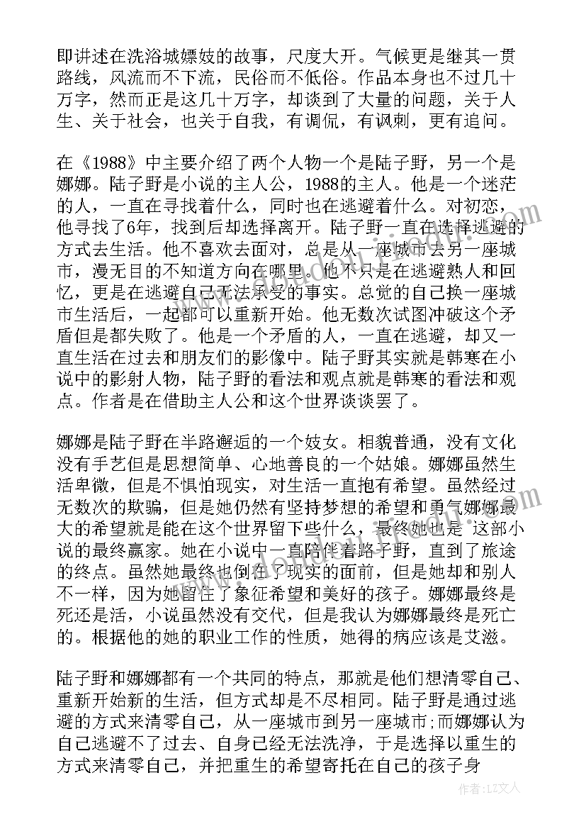 2023年藏羚羊读后感(实用6篇)