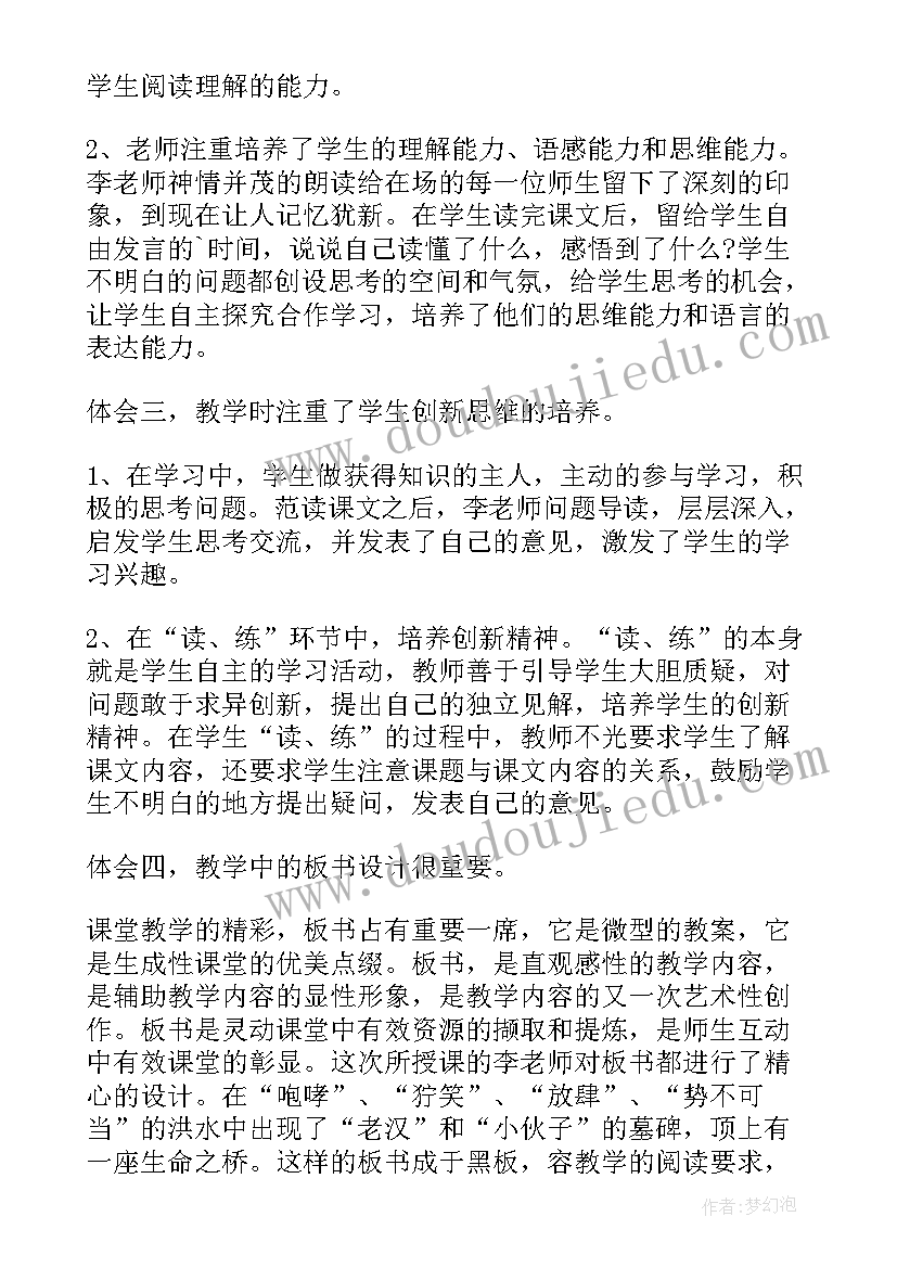 观潮读后感悟(精选5篇)