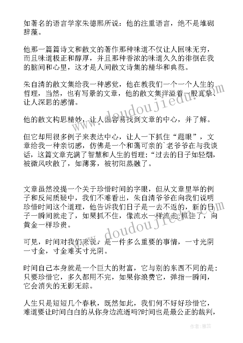 2023年春朱自清原文读后感(精选8篇)